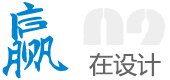 赢在设计
